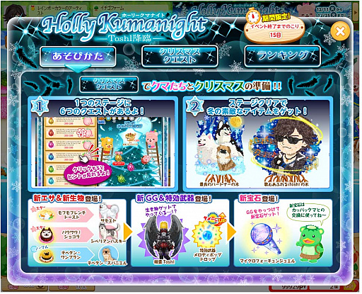 画像ギャラリー No.004のサムネイル画像 / 「マングローブと不思議なクマたち」，ゲームに「Toshl」が登場するコラボイベント開催
