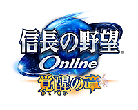 画像ギャラリー No.002のサムネイル画像 / 「信長の野望 Online 〜覚醒の章〜」，“すべては天下統一のために！”をコンセプトにした「新・国勢システム」の詳細が公開
