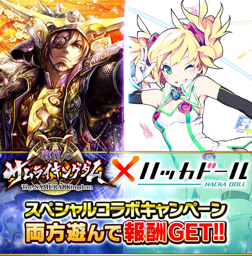 画像ギャラリー No.004のサムネイル画像 / 「戦乱のサムライキングダム」，「ハッカドール」とのコラボを本日より実施