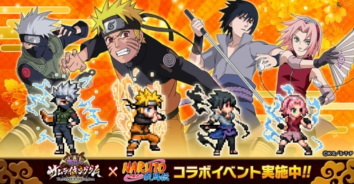 画像ギャラリー No.001のサムネイル画像 / 「戦乱のサムライキングダム」，TVアニメ「NARUTO-ナルト- 疾風伝」とのコラボがスタート
