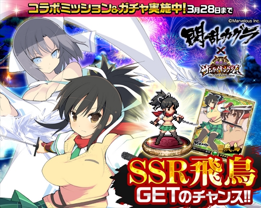画像ギャラリー No.001のサムネイル画像 / 「戦乱のサムライキングダム」，「閃乱カグラ」とのコラボキャンペーンを開催