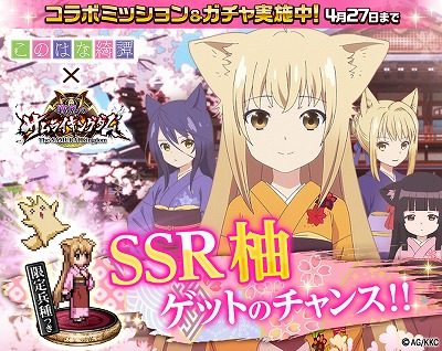 画像ギャラリー No.001のサムネイル画像 / 「戦乱のサムライキングダム」，アニメ「このはな綺譚」とのコラボが開催