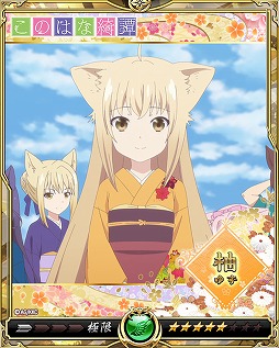 画像ギャラリー No.002のサムネイル画像 / 「戦乱のサムライキングダム」，アニメ「このはな綺譚」とのコラボが開催