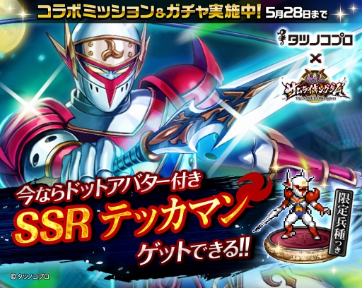 画像ギャラリー No.001のサムネイル画像 / 「戦乱のサムライキングダム」，タツノコプロとのコラボが再び開催