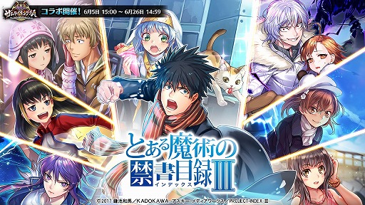 画像ギャラリー No.001のサムネイル画像 / 「戦乱のサムライキングダム」，アニメ「とある魔術の禁書目録III」とのコラボイベントを開催