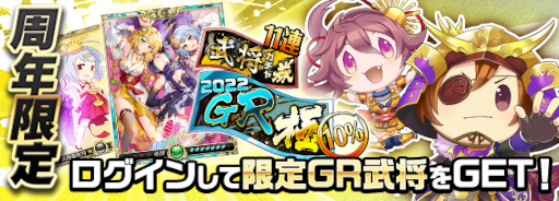 画像ギャラリー No.001のサムネイル画像 / 「戦乱のサムライキングダム」，9周年記念キャンペーンを開催