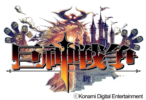 画像ギャラリー No.001のサムネイル画像 / 「巨神戦争」，事前登録数3万人突破。予約特典に「ヘルにゃウンド装備」追加