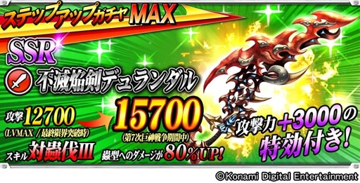 画像ギャラリー No.003のサムネイル画像 / 「巨神戦争」第7次巨神戦争を実施。新機能「特効」付き武器登場