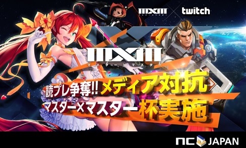 画像ギャラリー No.001のサムネイル画像 / 「マスター×マスター」，読者プレゼントの権利をかけたメディア対抗企画をTwitchで2月25日に生配信