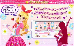 アイカツ！ミュージックビデオメーカー
