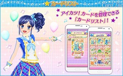 アイカツ！ミュージックビデオメーカー