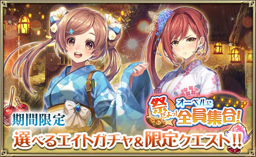 画像ギャラリー No.001のサムネイル画像 / 「オルサガ」，イベント“祭だよっ！オーベルに全員集合！”にレティシア＆ノンノリアが登場