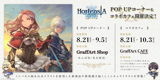 画像ギャラリー No.006のサムネイル画像 / 「オルサガ」，イベント“祭だよっ！オーベルに全員集合！”にレティシア＆ノンノリアが登場