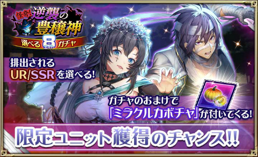 画像ギャラリー No.006のサムネイル画像 / 「オルサガ」ハロウィンイベント“怪奇！逆襲の豊穣神”が10月29日より開催