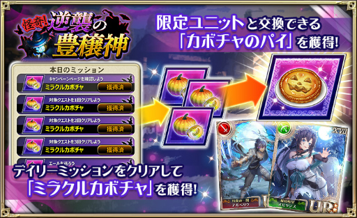 画像ギャラリー No.009のサムネイル画像 / 「オルサガ」ハロウィンイベント“怪奇！逆襲の豊穣神”が10月29日より開催