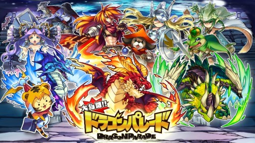 画像ギャラリー No.011のサムネイル画像 / iOS/Android向けラインバトルゲーム「大乱闘！ドラゴンパレード」が発表に
