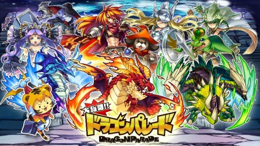 画像ギャラリー No.002のサムネイル画像 / 「大乱闘!!ドラゴンパレード」事前登録受付を1月21日に締め切り。特典を増量