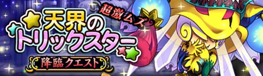 画像ギャラリー No.001のサムネイル画像 / 「大乱闘!!ドラゴンパレード」，「ロキ」が入手できる新クエストが3月5日より配信