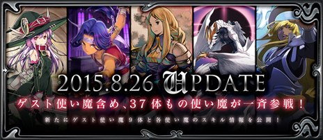 画像ギャラリー No.003のサムネイル画像 / 「LORD of VERMILION ARENA」で，新使い魔37体を実装する大型アップデートが本日実施