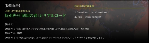 画像ギャラリー No.003のサムネイル画像 / サービス終了予定の「LoVA」，プレイヤーを対象にした特典の情報が公開に