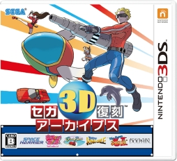画像ギャラリー No.002のサムネイル画像 / 「セガ3D復刻プロジェクト」がグッドプラクティス・アワード 2014の3D部門を受賞