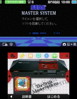 画像ギャラリー No.001のサムネイル画像 / 3DS用テーマ「セガハードシリーズ」の第3弾はマスターシステム＆ゲームギア