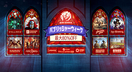 画像ギャラリー No.002のサムネイル画像 / 「Cities: Skylines」や「Crusader Kings III」が最大80％オフ。Paradox InteractiveがSteamでセールを実施中。この機会にパラドゲーに挑んでみよう