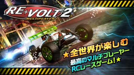 画像ギャラリー No.001のサムネイル画像 / レーシングゲーム「RE-VOLT 2」がスマホ向けに配信。記念イベントもスタート
