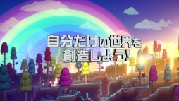 画像ギャラリー No.009のサムネイル画像 / PS4版「テラリア」のプロモーションムービーが公開に。表示エリアが拡大され，広くなった画面でプレイする様子を紹介