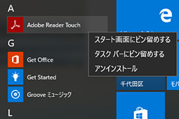 画像ギャラリー No.021のサムネイル画像 / ゲーマーのためのWindows 10集中講座（2） 新しくなったUIの基本と使い方を総まとめ