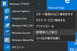 画像ギャラリー No.022のサムネイル画像 / ゲーマーのためのWindows 10集中講座（2） 新しくなったUIの基本と使い方を総まとめ