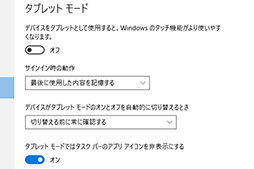 画像ギャラリー No.038のサムネイル画像 / ゲーマーのためのWindows 10集中講座（2） 新しくなったUIの基本と使い方を総まとめ