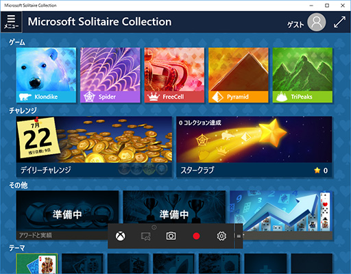 画像ギャラリー No.013のサムネイル画像 / ゲーマーのためのWindows 10集中講座（3） ゲーマー特化の新機能「Xboxアプリ」では何ができるのか？ 標準アプリ群をチェックする