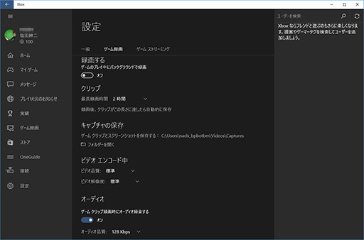画像ギャラリー No.017のサムネイル画像 / ゲーマーのためのWindows 10集中講座（3） ゲーマー特化の新機能「Xboxアプリ」では何ができるのか？ 標準アプリ群をチェックする