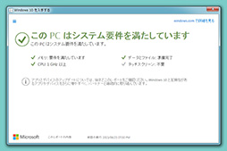 画像ギャラリー No.007のサムネイル画像 / ゲーマーのためのWindows 10集中講座（特別編） Windows 10へアップグレードする前にチェックすべきこと