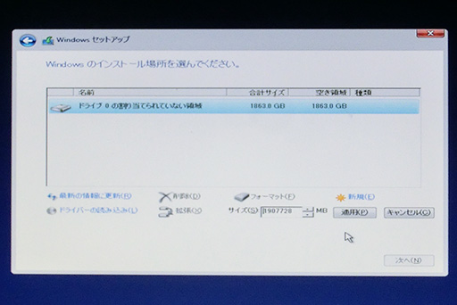 画像ギャラリー No.041のサムネイル画像 / ゲーマーのためのWindows 10集中講座（4）これで分かるWindows 10のインストール方法