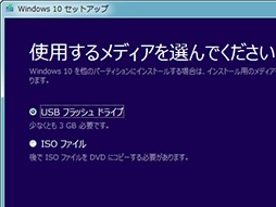 画像ギャラリー No.058のサムネイル画像 / ゲーマーのためのWindows 10集中講座（4）これで分かるWindows 10のインストール方法