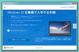 画像ギャラリー No.062のサムネイル画像 / ゲーマーのためのWindows 10集中講座（4）これで分かるWindows 10のインストール方法