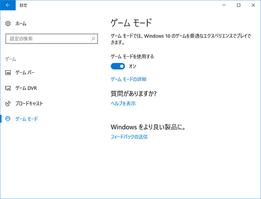 画像ギャラリー No.004のサムネイル画像 / ゲーマーのためのWindows 10「Creators Update」変更点レポート。大型アップデートでゲーム関連機能はどう変わった？