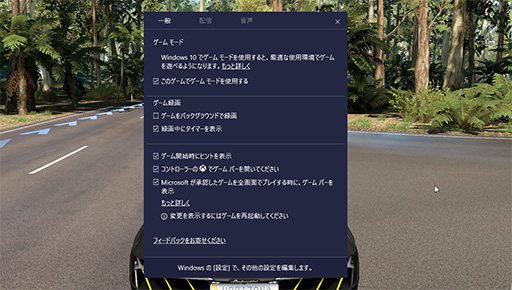 画像ギャラリー No.006のサムネイル画像 / ゲーマーのためのWindows 10「Creators Update」変更点レポート。大型アップデートでゲーム関連機能はどう変わった？
