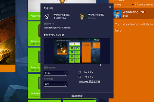 画像ギャラリー No.012のサムネイル画像 / ゲーマーのためのWindows 10「Creators Update」変更点レポート。大型アップデートでゲーム関連機能はどう変わった？