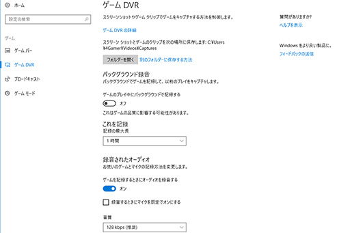 画像ギャラリー No.019のサムネイル画像 / ゲーマーのためのWindows 10「Creators Update」変更点レポート。大型アップデートでゲーム関連機能はどう変わった？