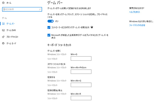 画像ギャラリー No.020のサムネイル画像 / ゲーマーのためのWindows 10「Creators Update」変更点レポート。大型アップデートでゲーム関連機能はどう変わった？