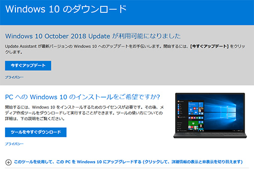 画像ギャラリー No.002のサムネイル画像 / Windows 10の大型アップデート「October 2018 Update」が配信再開。Windows Updateによる配信は「数週間から数か月先」に