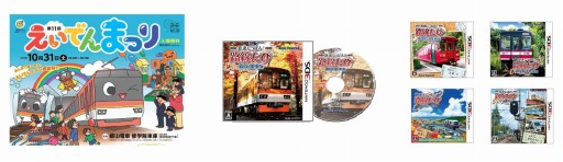 画像ギャラリー No.001のサムネイル画像 / 「鉄道にっぽん！路線たび 叡山電車編」10月31日開催の「えいでんまつり」で体験会を実施
