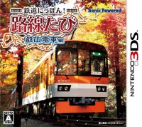 画像ギャラリー No.002のサムネイル画像 / 「鉄道にっぽん！路線たび 叡山電車編」10月31日開催の「えいでんまつり」で体験会を実施