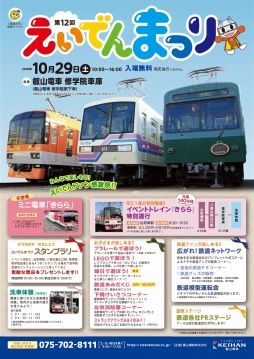 画像ギャラリー No.001のサムネイル画像 / 第12回「えいでんまつり」で，「鉄道にっぽん！路線たび 叡山電車編」のゲーム体験会が開催