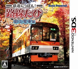 画像ギャラリー No.005のサムネイル画像 / 第12回「えいでんまつり」で，「鉄道にっぽん！路線たび 叡山電車編」のゲーム体験会が開催