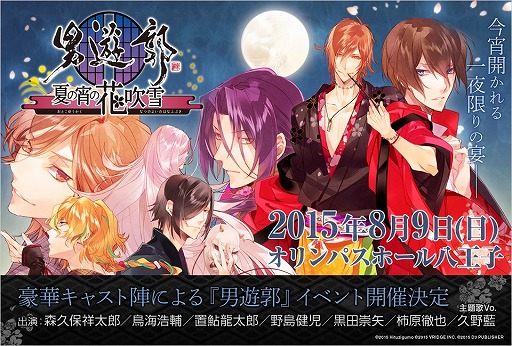 画像ギャラリー No.002のサムネイル画像 / 「男遊郭〜夏の宵の花吹雪〜」，チケット先行申し込みは6月3日まで