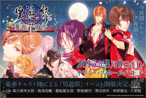 画像ギャラリー No.003のサムネイル画像 / 「男遊郭」単独イベント，各プレイガイドのチケット先行販売が開始＆グッズ情報が公開